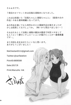 Page 25 of Hamakaze mo! Urakaze mo! Shimin Pool 3P Kouryakusen