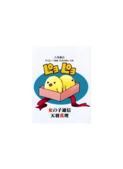 Page 172 of Onnanoko Tsuushin