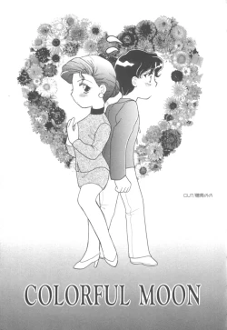 Page 17 of Colorful Moon Vol. 4