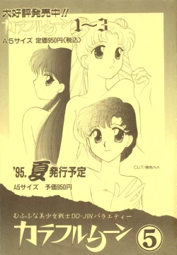 Page 209 of Colorful Moon Vol. 4