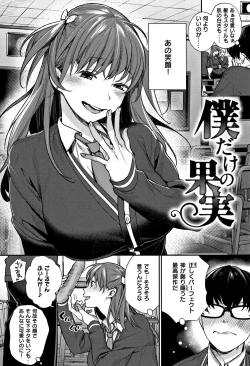 Page 6 of Bokura no Etude - Our H Chu Do