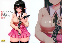 Page 32 of Kanojono Shiri no Ana ga Gabagabana Riyuu