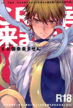 Page 1 of SR Miyuki Kimasen