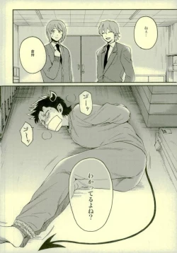 Page 3 of Akuma Mochi-kun no Sainan