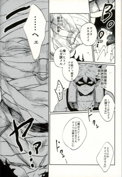 Page 4 of Himitsu SECRET