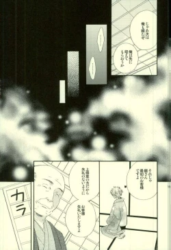 Page 12 of Hana no Baku hito