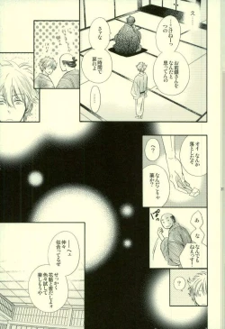 Page 28 of Hana no Baku hito