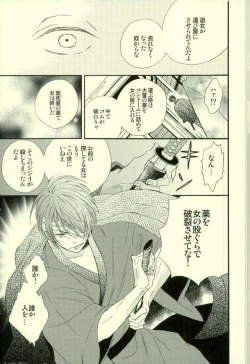 Page 48 of Hana no Baku hito