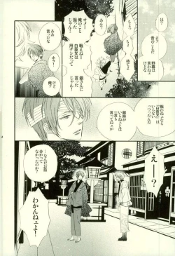 Page 51 of Hana no Baku hito