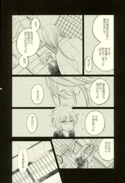 Page 7 of Hana no Baku hito