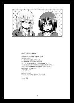 Page 40 of Mizushima-san wa roshutsushou