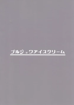 Page 18 of Shoujou Tosatsuba