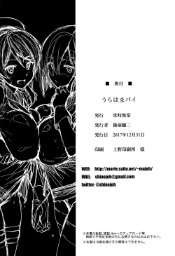 Page 26 of Ura Hama Pai