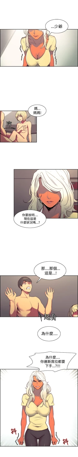 Page 179 of Domesticate the Housekeeper 调教家政妇 Ch.29~44END中文