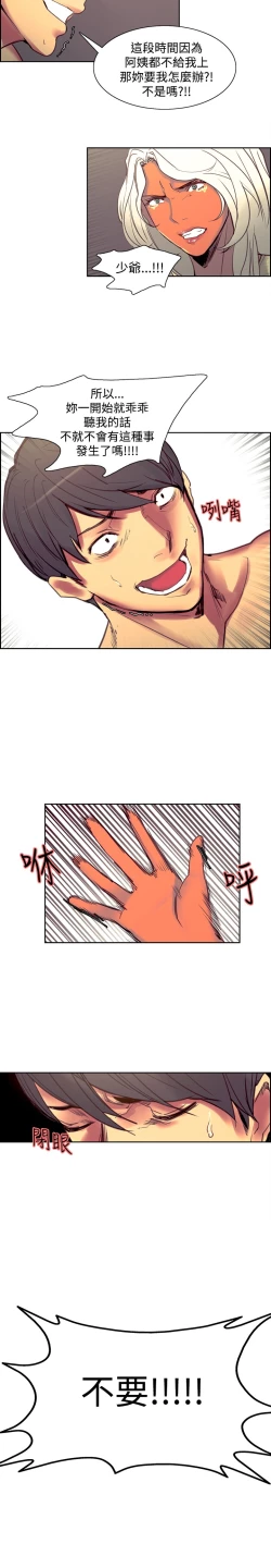 Page 182 of Domesticate the Housekeeper 调教家政妇 Ch.29~44END中文