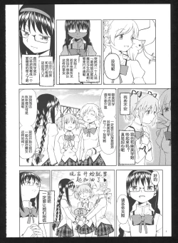 Page 10 of Kakoku Shoujo Eroku San