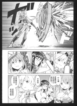 Page 16 of Kakoku Shoujo Eroku San