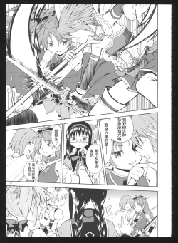 Page 19 of Kakoku Shoujo Eroku San