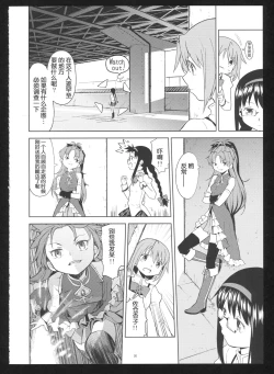 Page 28 of Kakoku Shoujo Eroku San