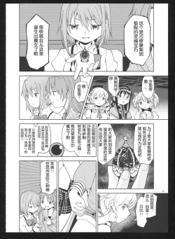 Page 82 of Kakoku Shoujo Eroku San