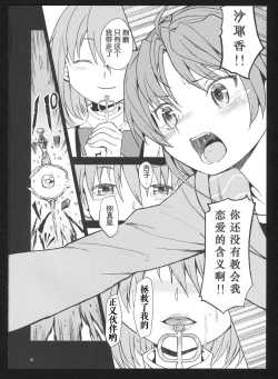 Page 84 of Kakoku Shoujo Eroku San