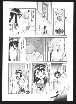 Page 98 of Kakoku Shoujo Eroku San