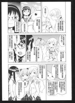 Page 9 of Kakoku Shoujo Eroku San