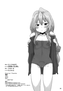 Page 29 of Ami-chan no Sakutto Yacchauzo