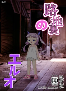 Page 1 of Rojiura no Elo