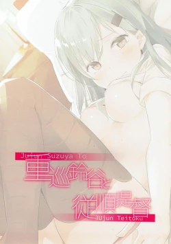 Page 18 of Juujun Suzuya to Juujun Teitoku