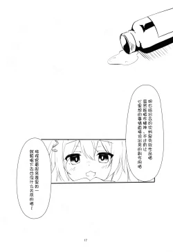 Page 17 of Hammann no Daisuki o Uketomenasai