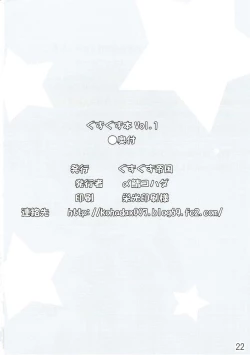 Page 21 of ぐずぐず本vol.1 東方Project