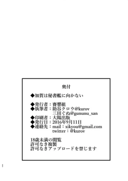 Page 21 of Kaga wa Hishokan ni Mukanai