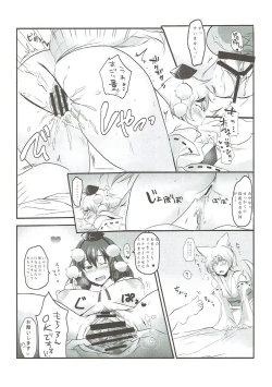 Page 21 of あやもみ サンドオーガズム 東方Project