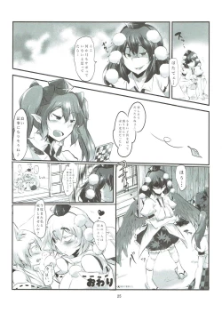 Page 26 of あやもみ サンドオーガズム 東方Project