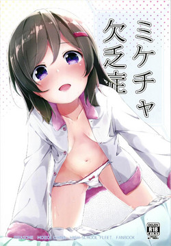 Download ミケチャ欠乏症 ハイスクール・フリート