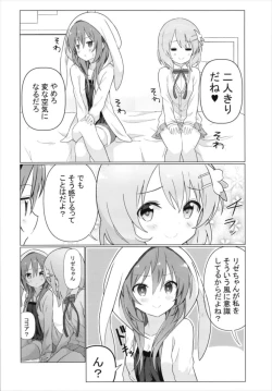 Page 6 of KokoRize de Yuri ni Mezameru Hon