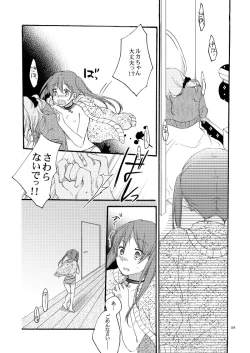 Page 52 of Doutoku no Hakoniwa