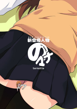 Download Shin Toujou Jinbutsu no Mana