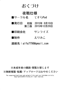 Page 18 of Yasen Shiyou