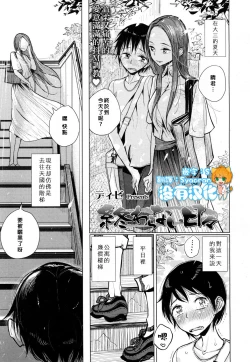 Page 1 of Owaranai Hibi