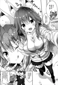 Page 6 of Ore to Tamamo to My Room 2