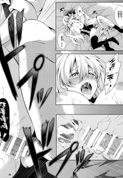 Page 21 of リィン教官の特別課外授業+メロン限定特典付