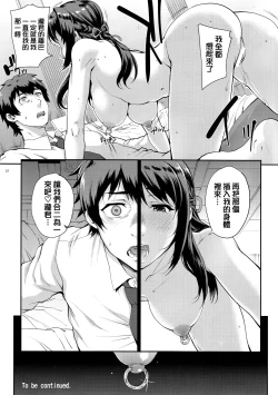 Page 24 of Kimi no Janai.