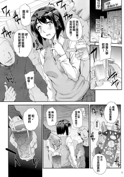 Page 8 of Kimi no Janai.