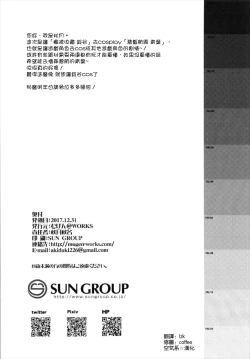 Page 17 of Suzuya mo Cosplay Suruyou