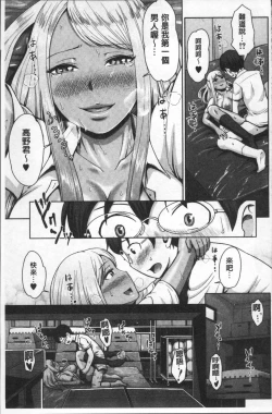 Page 32 of Kuro Gal Senpai Love Hame Nikki | 黑辣妹學姊愛慾插入日記