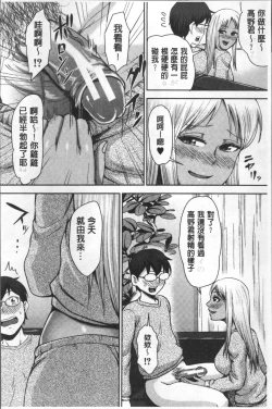 Page 55 of Kuro Gal Senpai Love Hame Nikki | 黑辣妹學姊愛慾插入日記