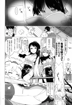 Page 3 of Shameimaru Aya no Appaku Shuzai Jou