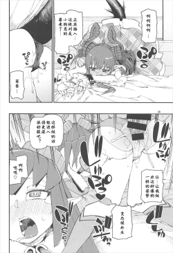 Page 21 of Koutetsu Majou no Setsunai Kyousei